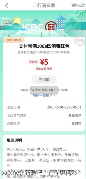 工行支付宝100-5消费红包 - 线报Push