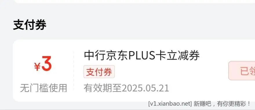 京东APP，中行联名卡5-3券 - 线报Push