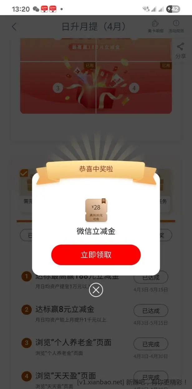 工行4月日升月提存了钱的记得抽 - 线报酷