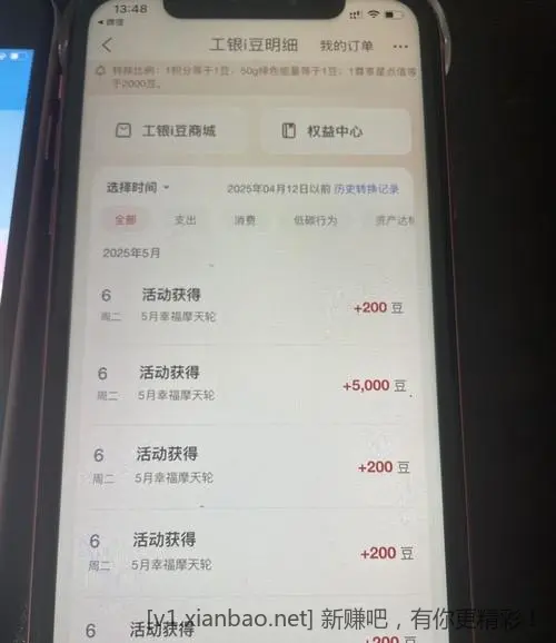 工行app 任务中心最上面 工银i豆乐园 水 - 线报酷