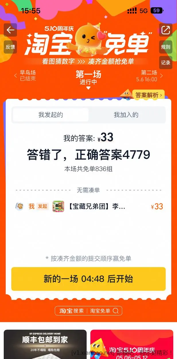 我擦 4779 - 线报Push