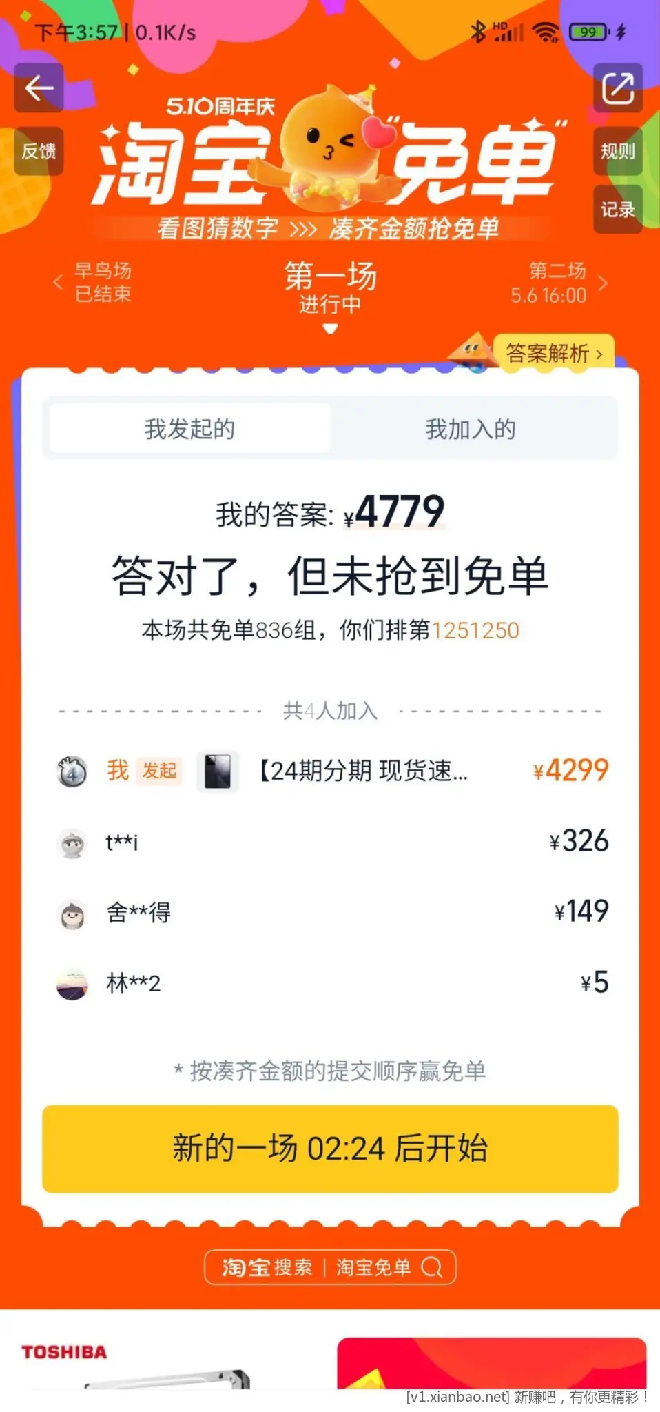 我就上了一个4779但是没中 - 线报Push