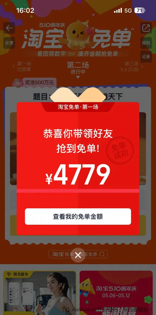 4799 - 线报Push