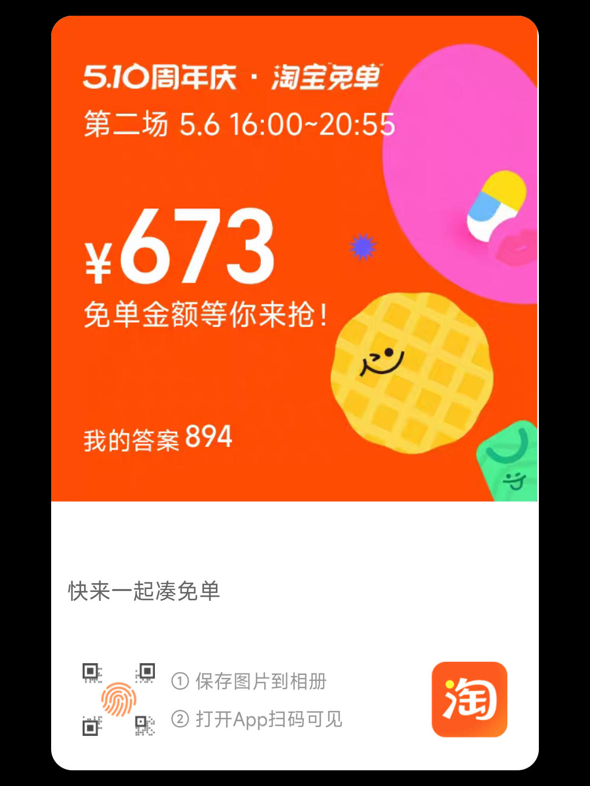 【淘宝免单互助专用贴】[注意:禁止单独开贴 会封禁处理] - 线报酷
