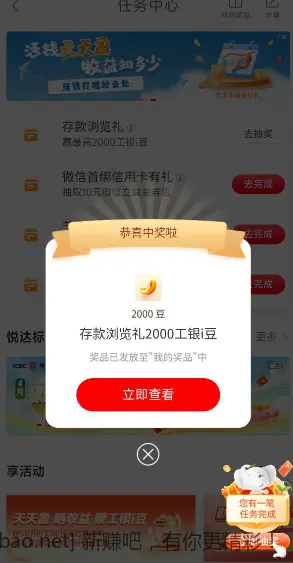 新的工行I豆 - 线报Push
