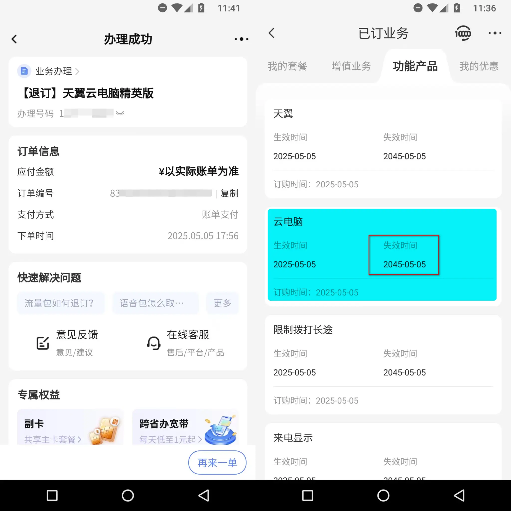 天翼云电脑0元白嫖20年 - 线报Push