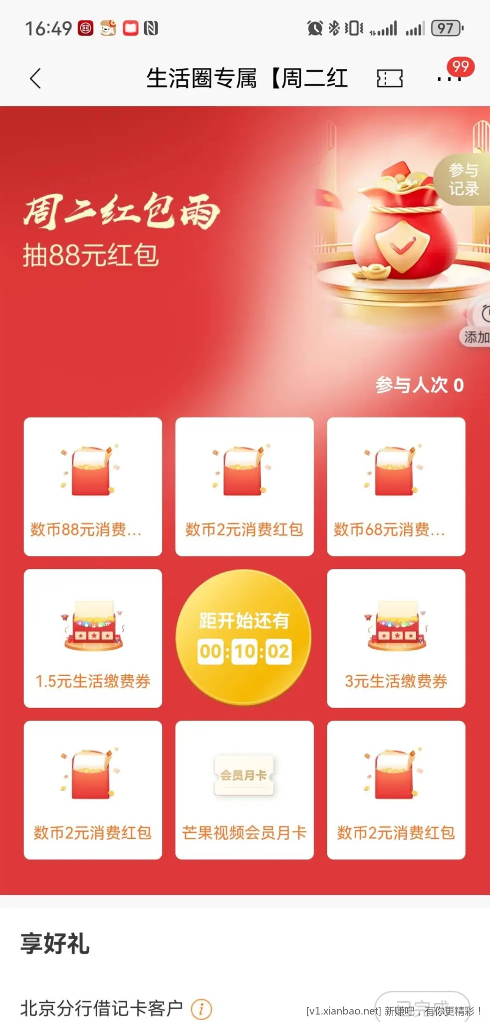 招商周二北分抽奖 - 线报Push