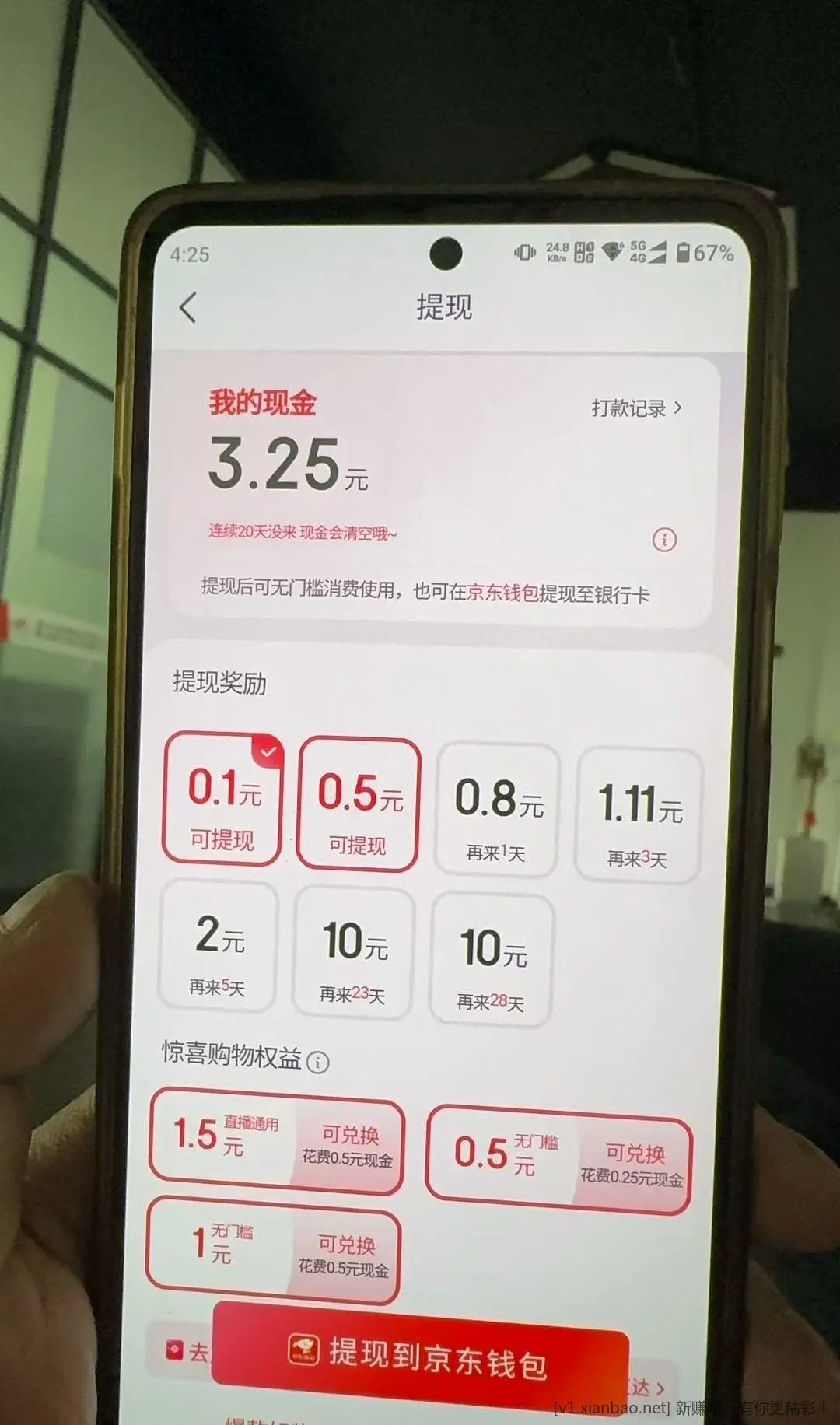 东子 红包 可提现 可换红包 - 线报Push