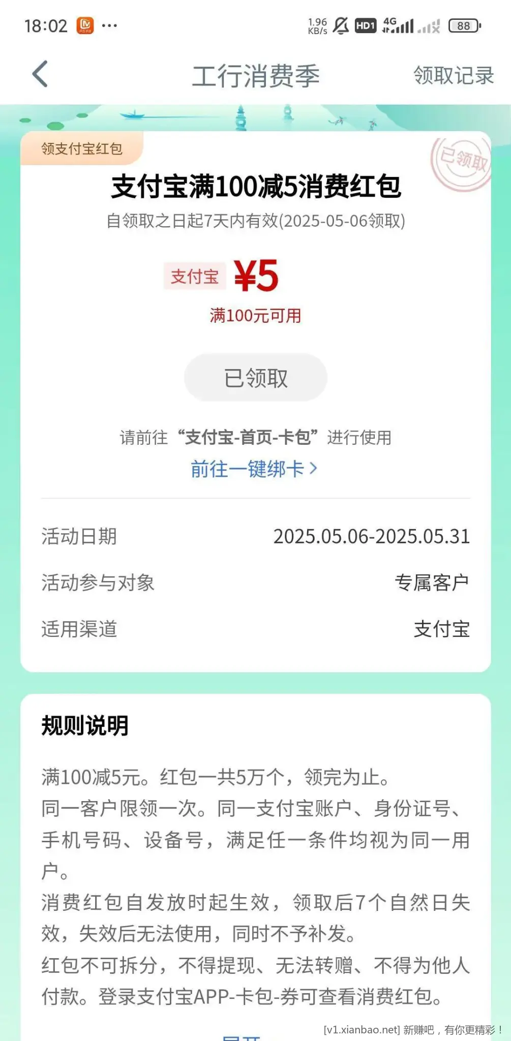 工行消费季100-5支付宝红包 - 线报酷