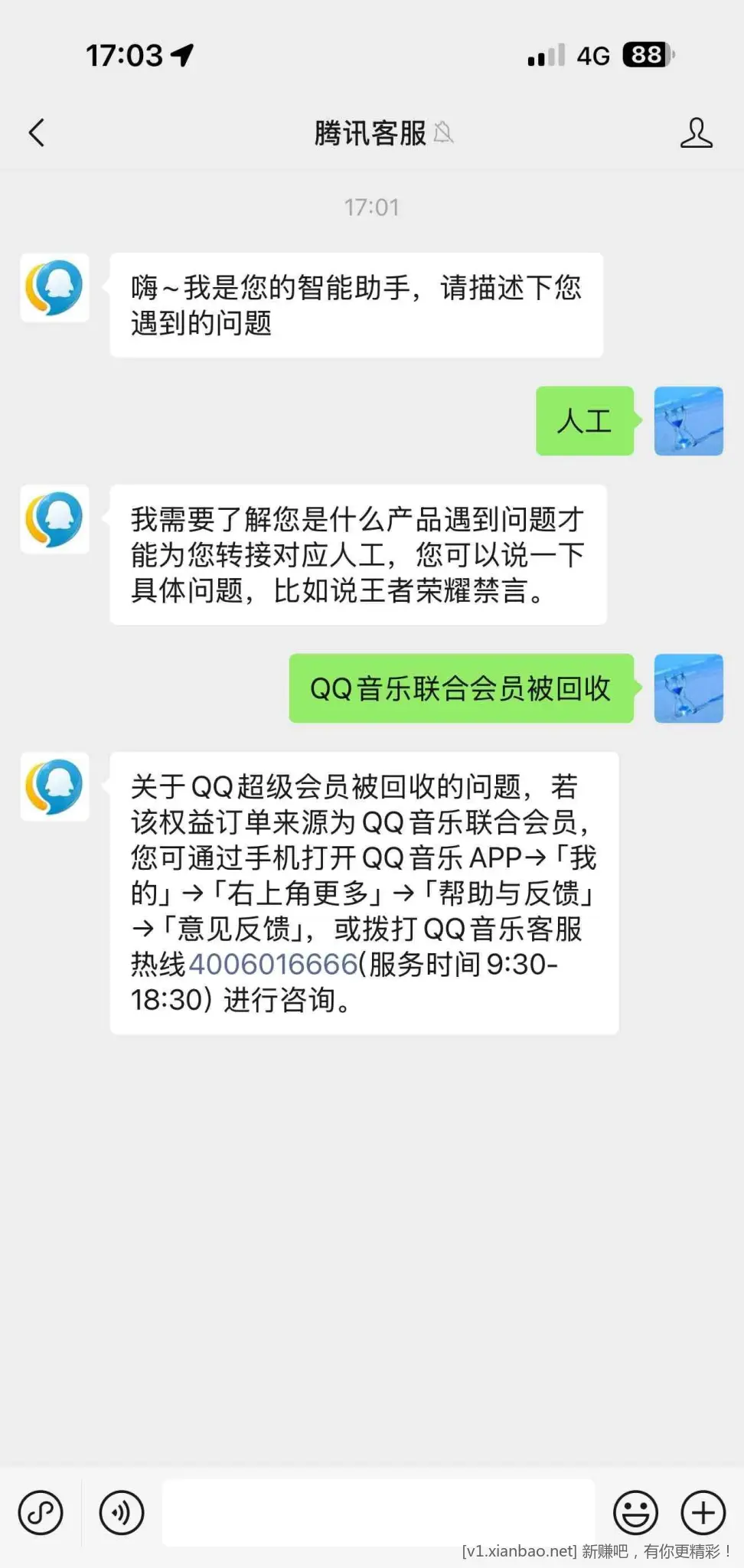 QQ音乐联合会员被回收联系方式 - 线报酷