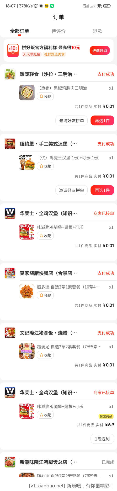 美团一分钱点餐 - 线报Push
