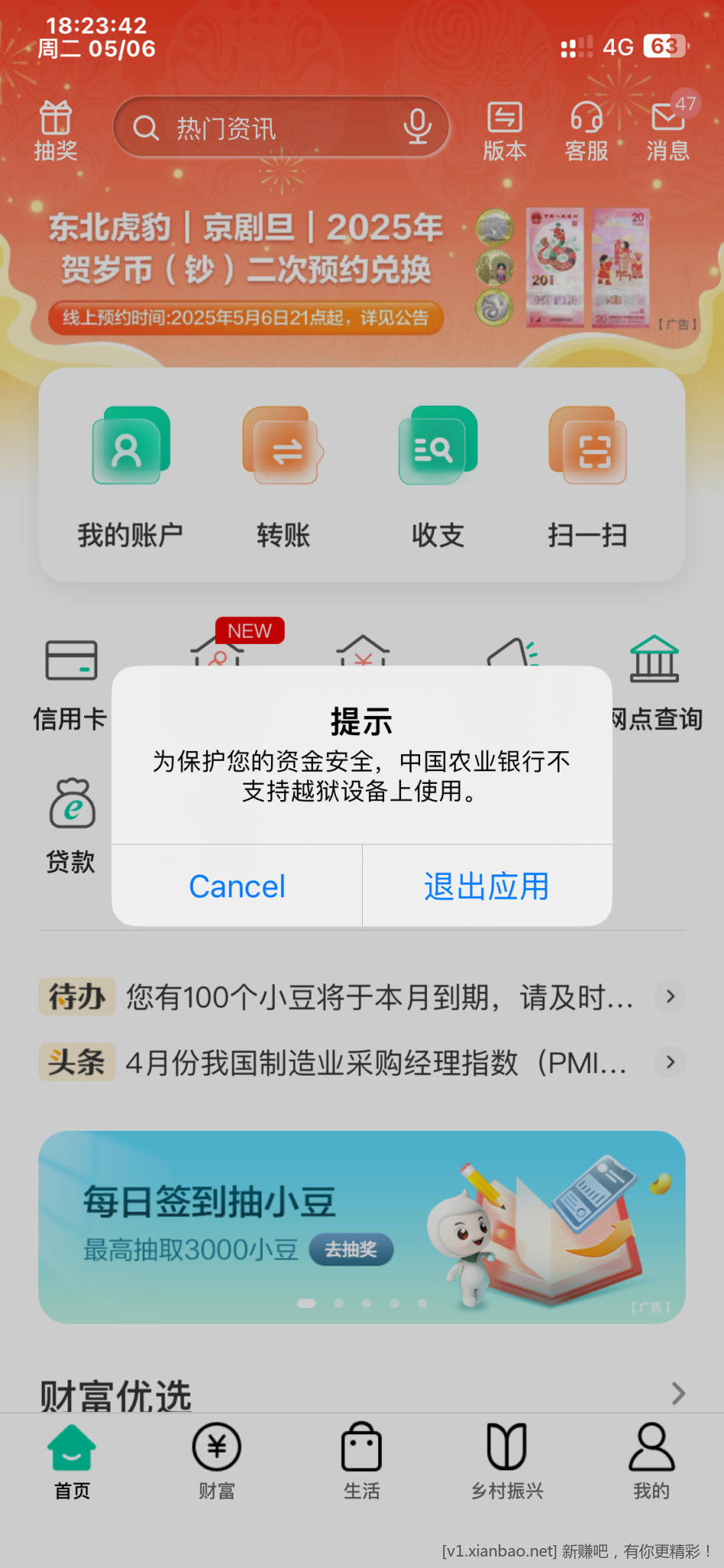 农行好像又升级了。巨魔直接报错了。 - 线报酷
