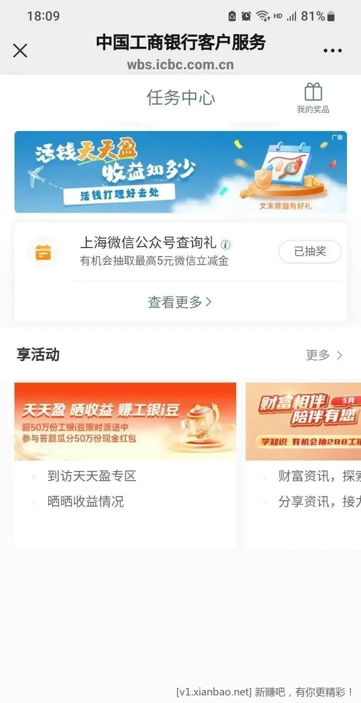 上海地区工行去试试 - 线报Push