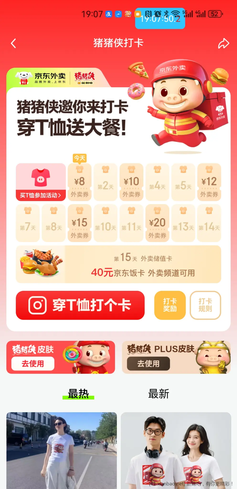 京东外卖这波营销方式有点新意，付钱给它做宣传 - 线报酷