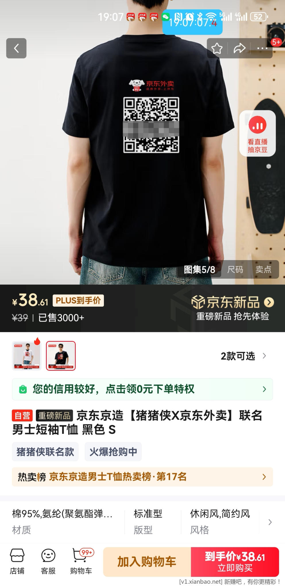 京东外卖这波营销方式有点新意，付钱给它做宣传 - 线报酷
