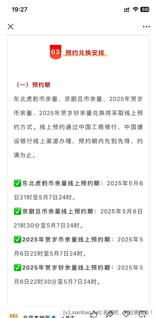 大毛，第二轮纪念币预约 - 线报酷