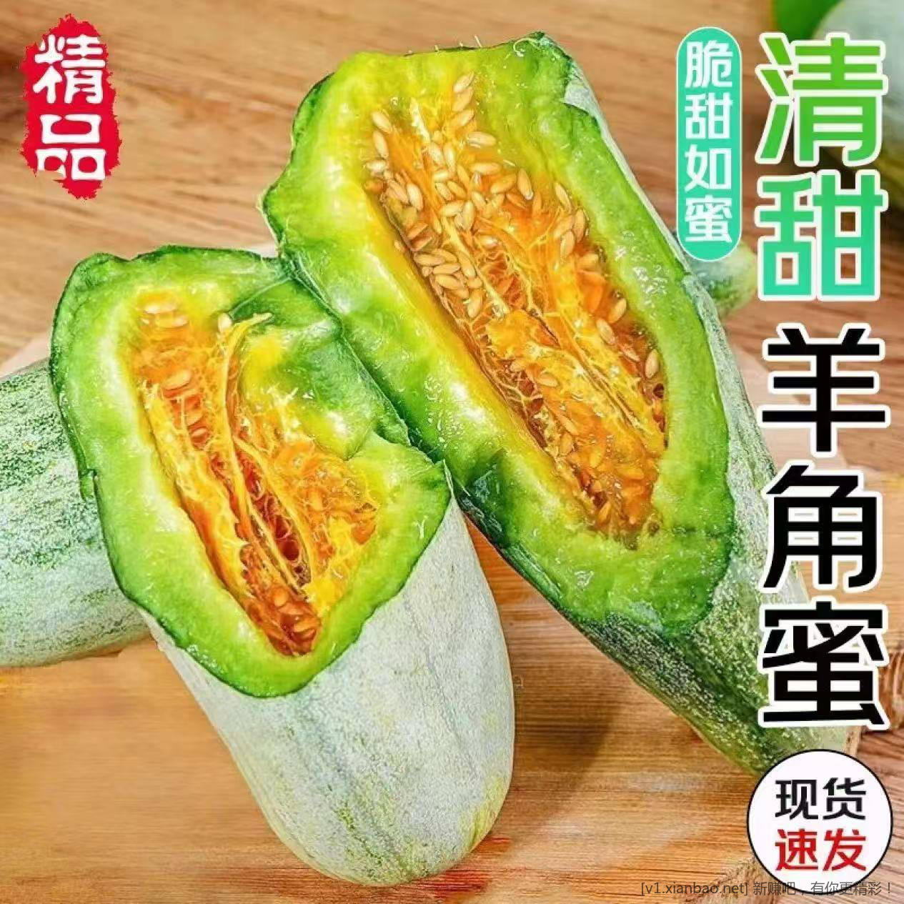 山东现摘羊角蜜净重 4.5斤 23.9 元 - 线报酷