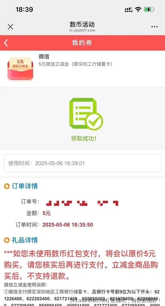 深圳工行数币先抽5-10红苞 - 线报酷