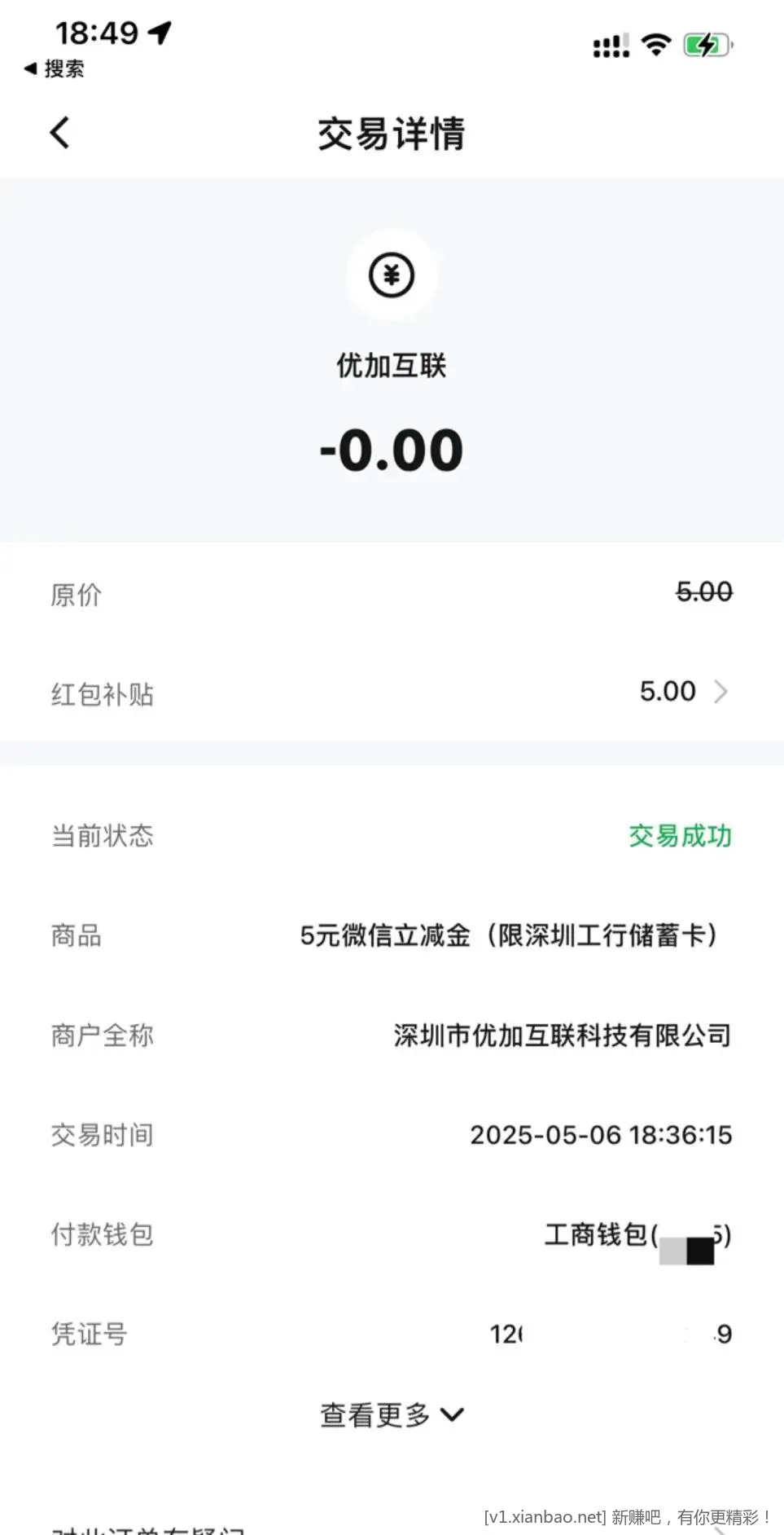 深圳工行数币先抽5-10红苞 - 线报酷