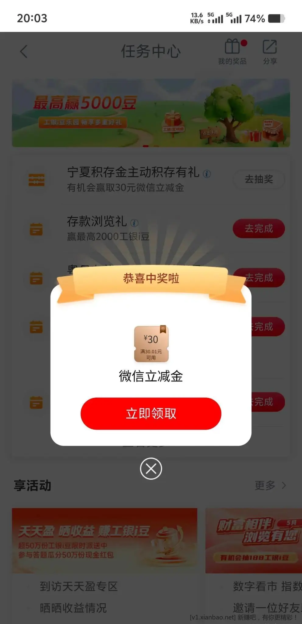 工行飞宁夏积存金任务 - 线报酷