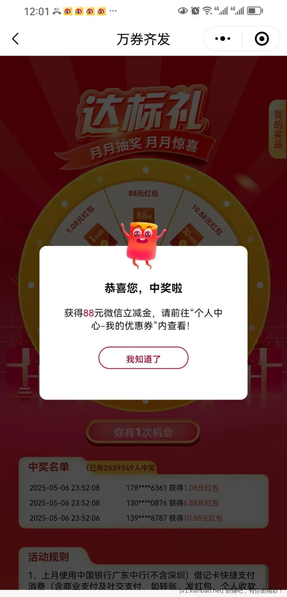 速度 广东中行尊享有礼小程序有水 - 线报酷