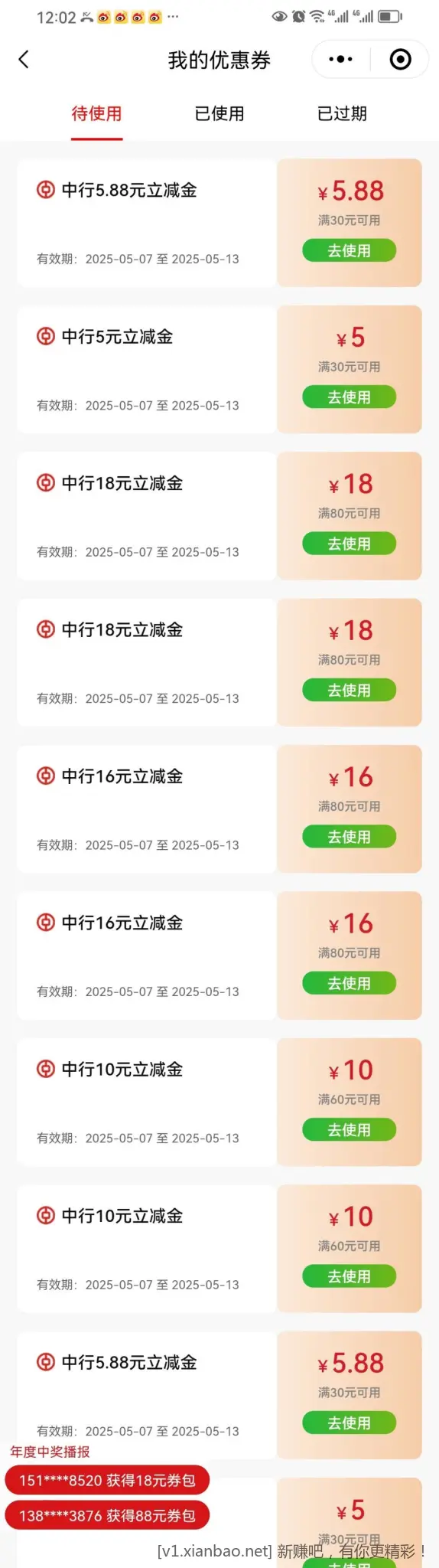 速度 广东中行尊享有礼小程序有水 - 线报酷