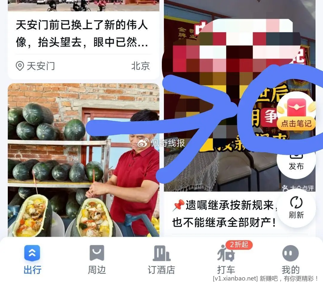 百度地图现金红包 - 线报Push