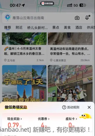 百度地图现金红包 - 线报Push
