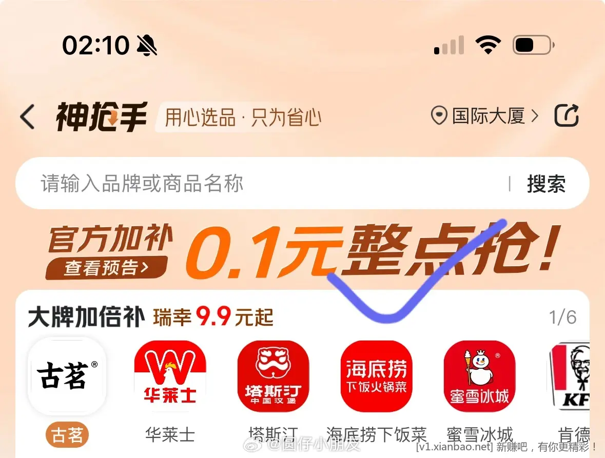 9点起 美团app 搜 神抢手 0.1元秒杀饮品券 - 线报酷
