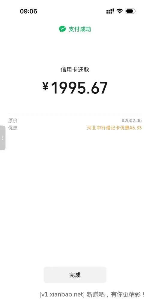 微信河北中行 - 线报酷