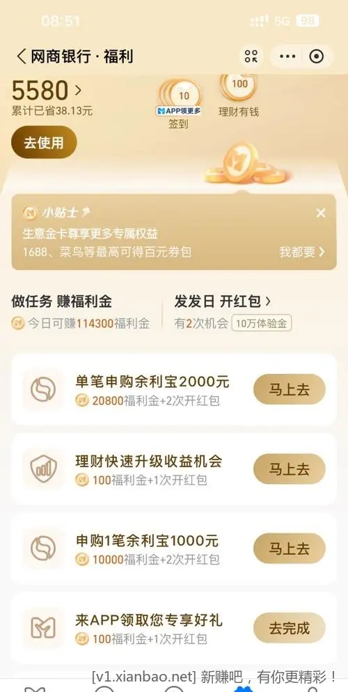网商银行每月3元毛 - 线报酷