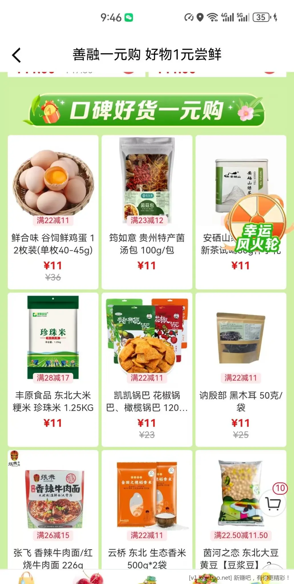 建行善融商城领10券一元购 - 线报酷