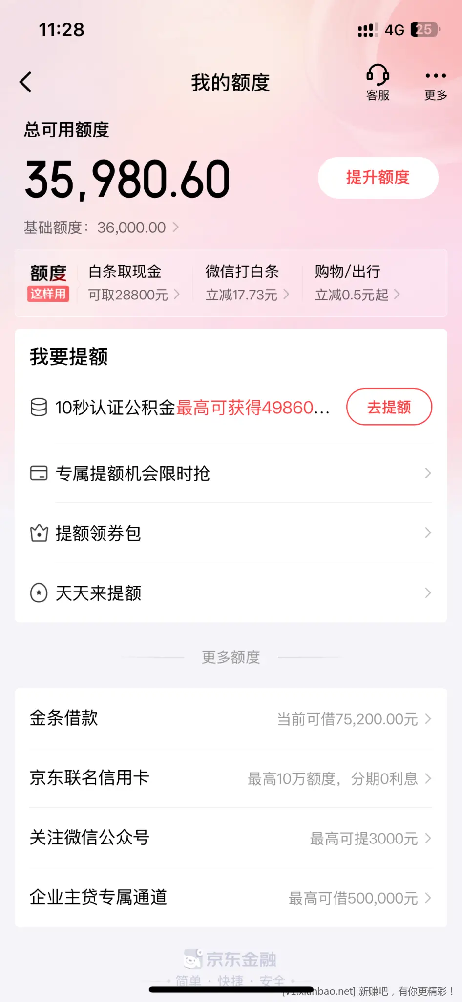 京东 免费撸无门槛30多元 - 线报酷