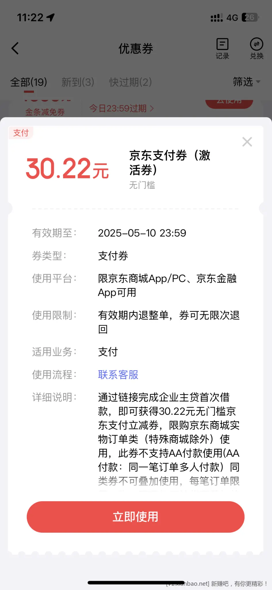 京东 免费撸无门槛30多元 - 线报酷