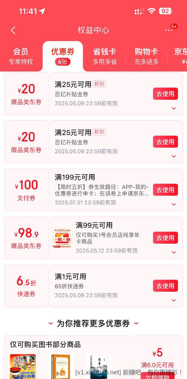 昨天京东饭卡充值送的25-20到账了 - 线报酷
