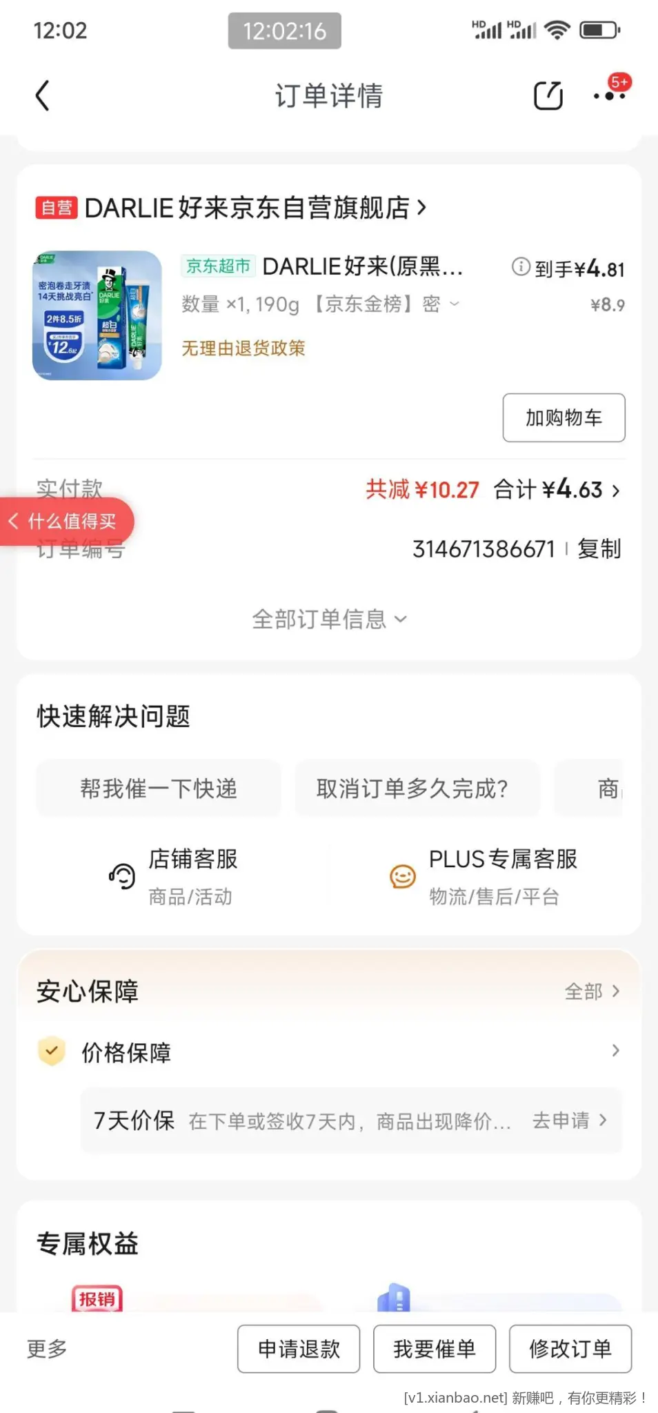 黑人牙膏190克5块，叠加省省卡3块钱。我订单因为今天没有省省卡券准备明天保价。 - 线报Push