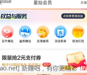 一户秒赚2元 - 线报Push
