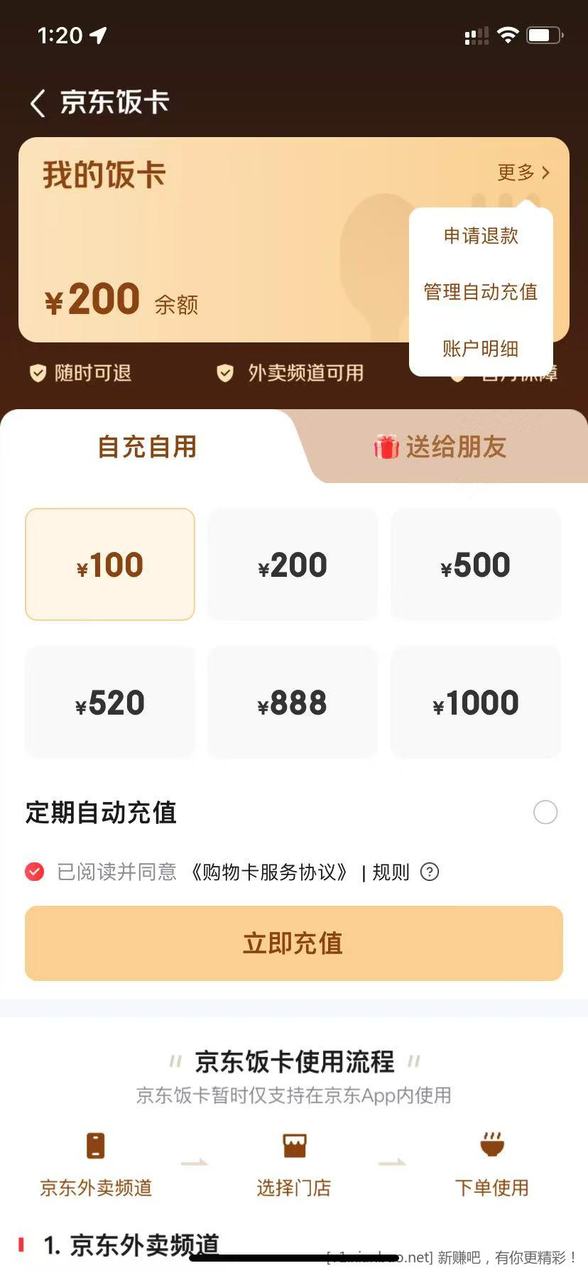 京东饭卡退款问题 - 线报酷