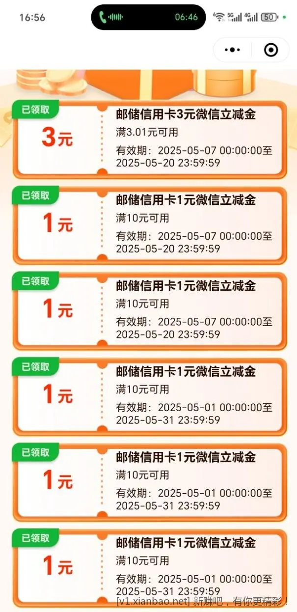 邮储xing/用卡8元立减金 - 线报酷