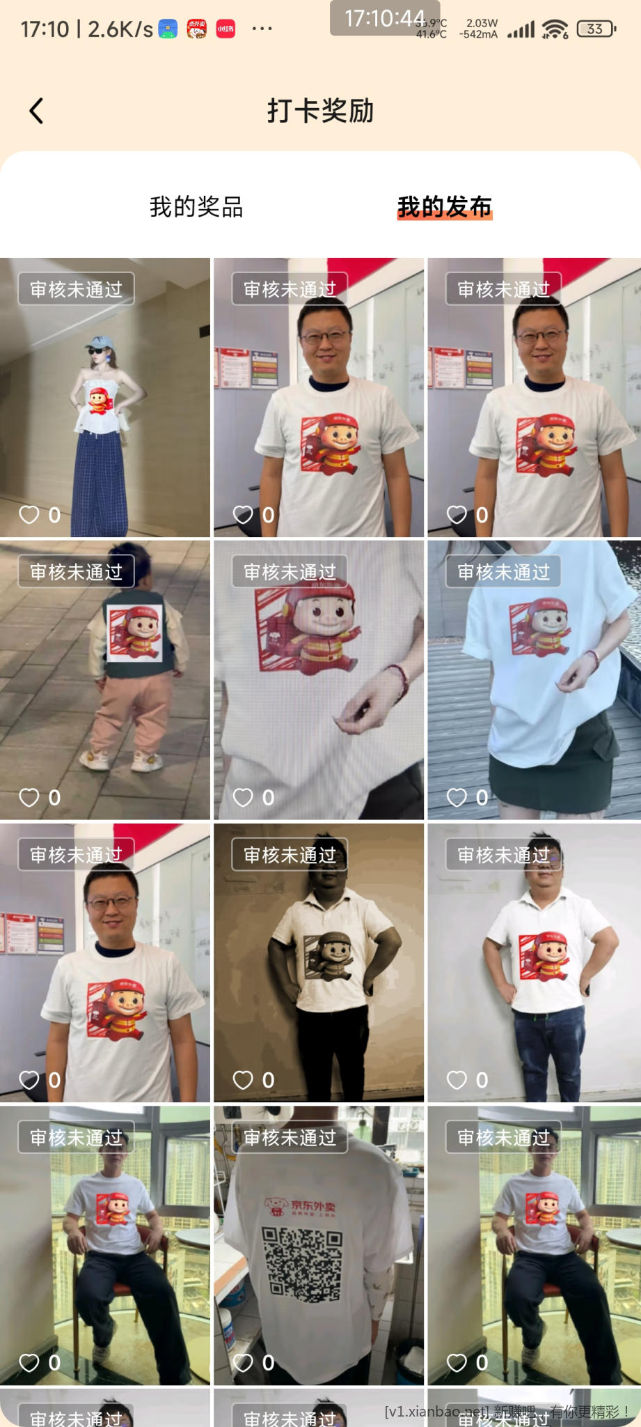 狗东外卖打卡p图用的都是什么软件啊 - 线报酷