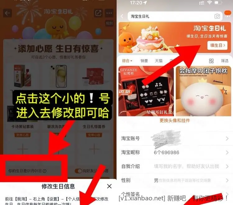 淘宝生日礼物 - 线报酷