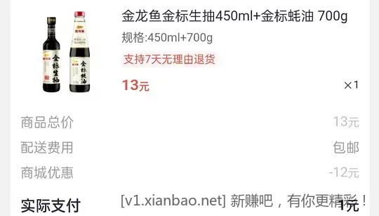 1元买2瓶调料 - 线报酷