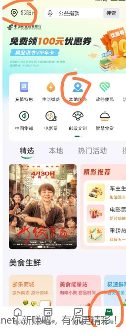 湖南邮储每个月保底5块钱 - 线报酷