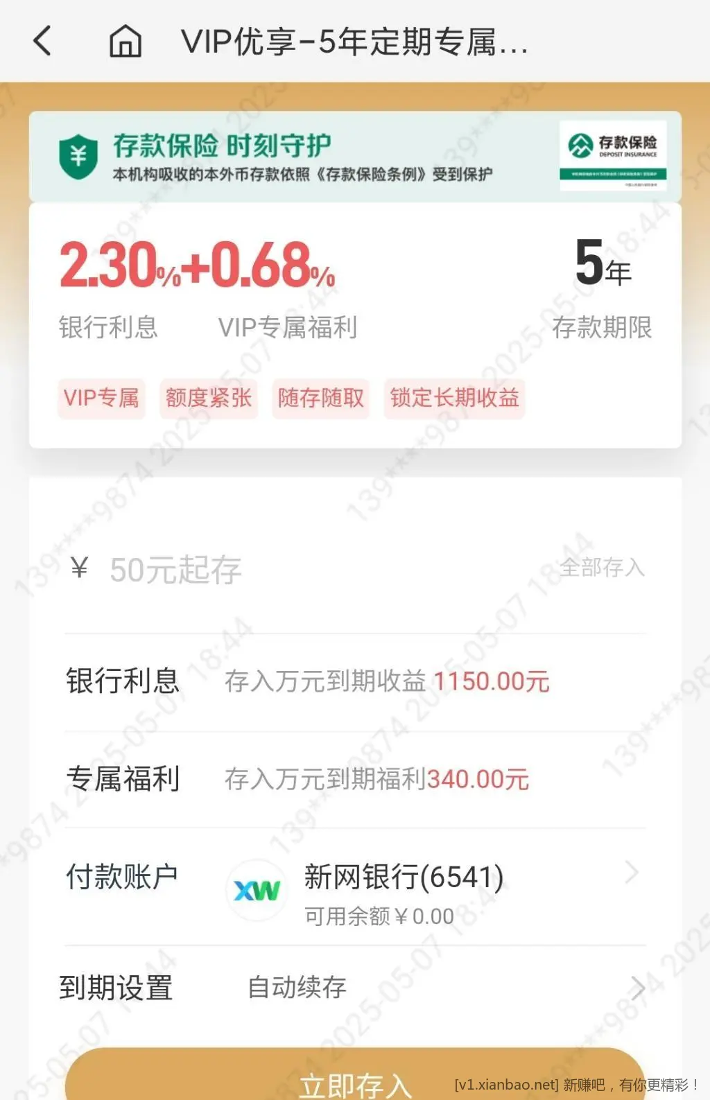 好卷啊，明天0点降息，3年期已经售罄，目前还有5年期的，速度上车 - 线报酷