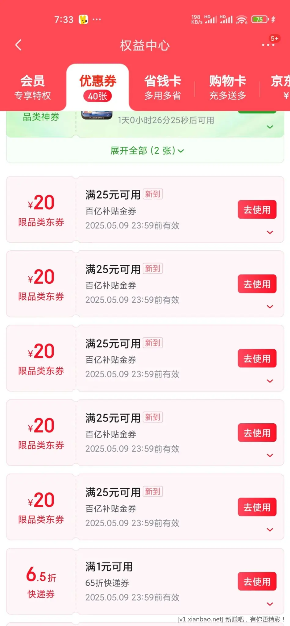 狗东饭卡充值卡退款，25-20券没回收。。 - 线报酷