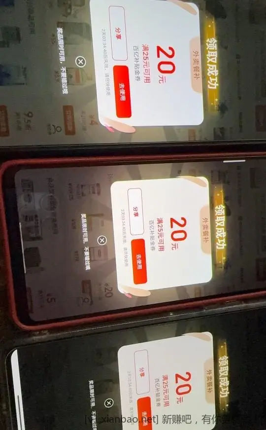 京东外卖水了，25-20 - 线报酷