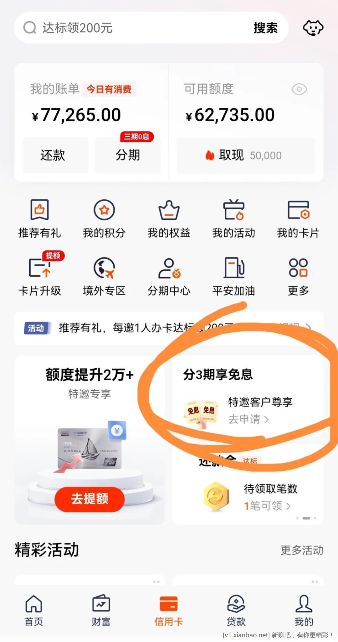 平安银行大毛，给我加果子。平安银行，xing - 线报酷