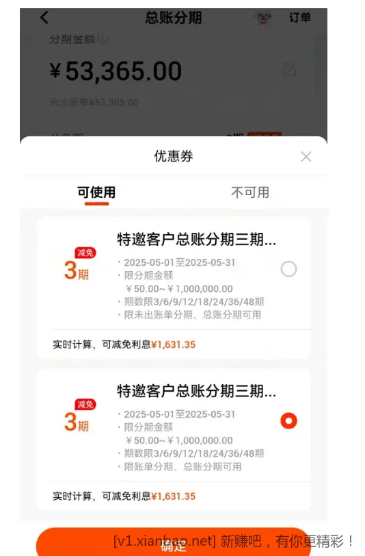 平安银行，xing/用卡频道，三期免息，速度 - 线报酷