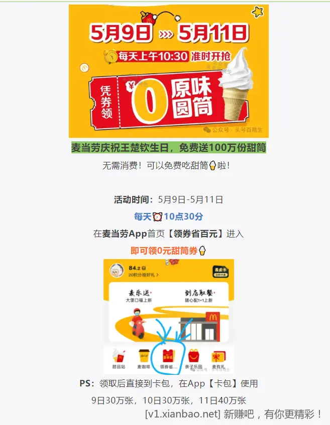 0元吃100万份麦当劳圆筒 - 线报酷