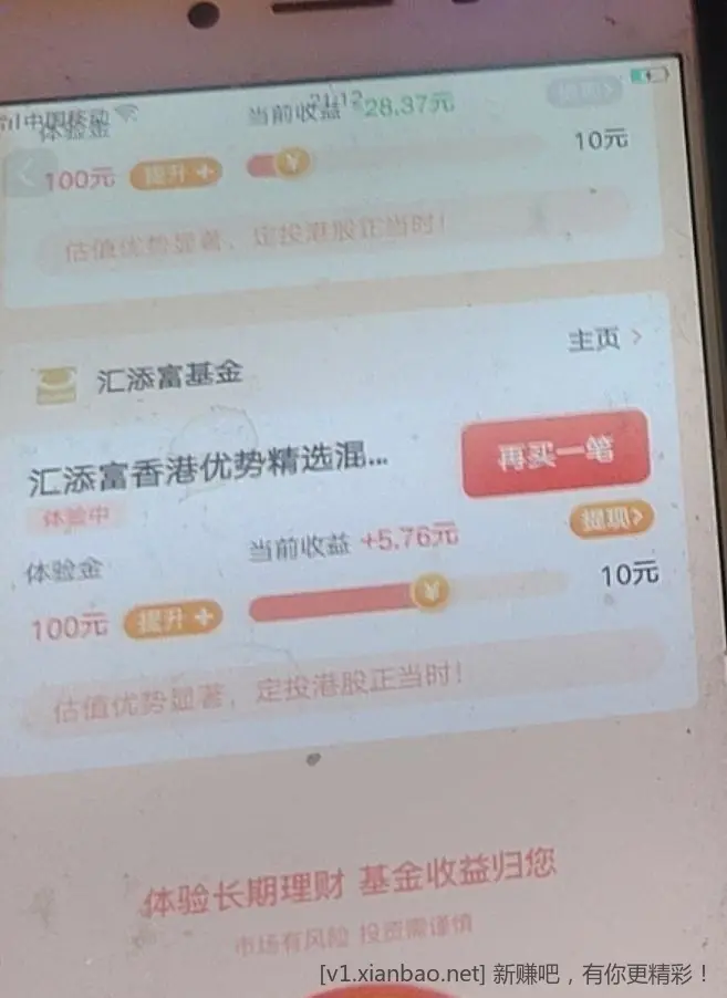 天天基金提现 - 线报酷